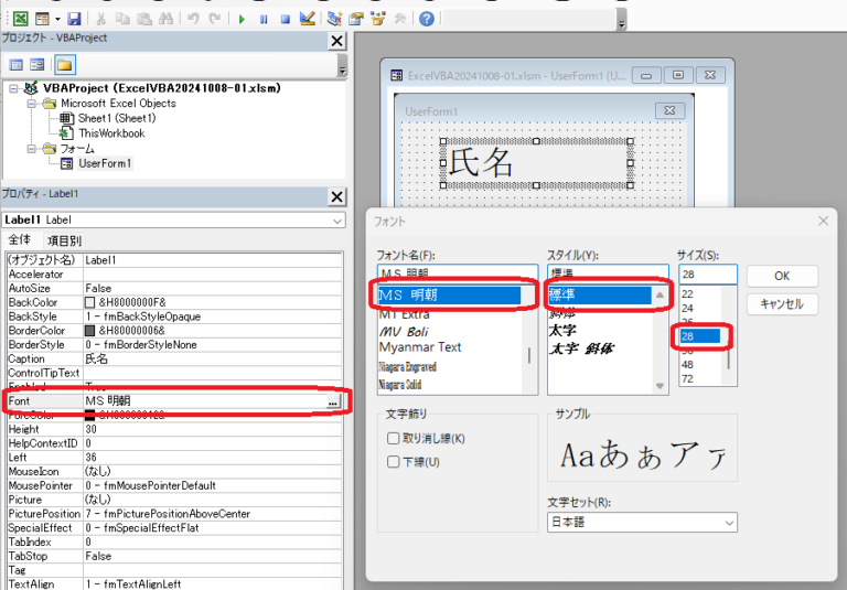 2026年版 Excel VBA・初級レベル ～ラベル を使う～ - だれでもできるプログラミング